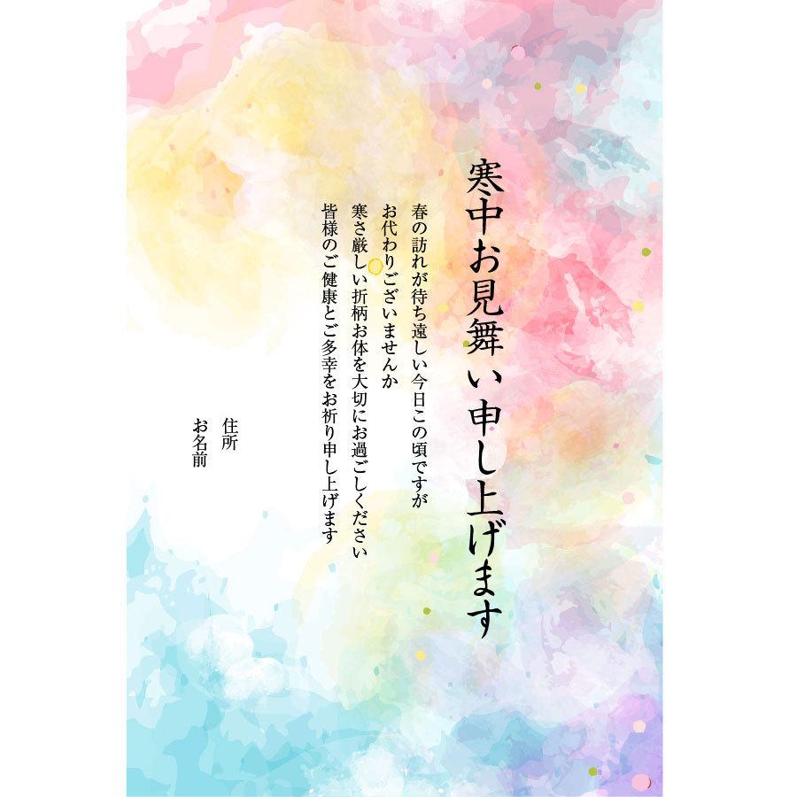 【あなたのあいさつ文を入れて1枚から印刷OK！】寒中見舞い はがき お見舞い オリジナル 寒中葉書 年賀状 返礼 お詫び 松の内 行事の参加依頼 差出人印刷有｜messagecard-shop