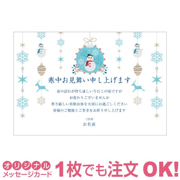 【あなたのあいさつ文を入れて1枚から印刷OK！】寒中見舞い はがき お見舞い オリジナル 寒中葉書 お詫び 松の内 差出人印刷有 ポストカード｜messagecard-shop｜02