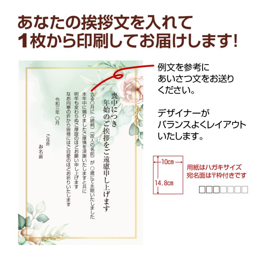 喪中はがき オリジナル 喪中葉書 年賀欠礼 差出人印刷有 欠礼はがき