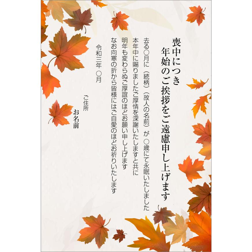 あなたのあいさつ文を入れて1枚から印刷ok 喪中はがき オリジナル 喪中葉書 欠礼はがき 年賀欠礼 差出人印刷有 和風 M 05 写真deメッセージカードショップ 通販 Yahoo ショッピング