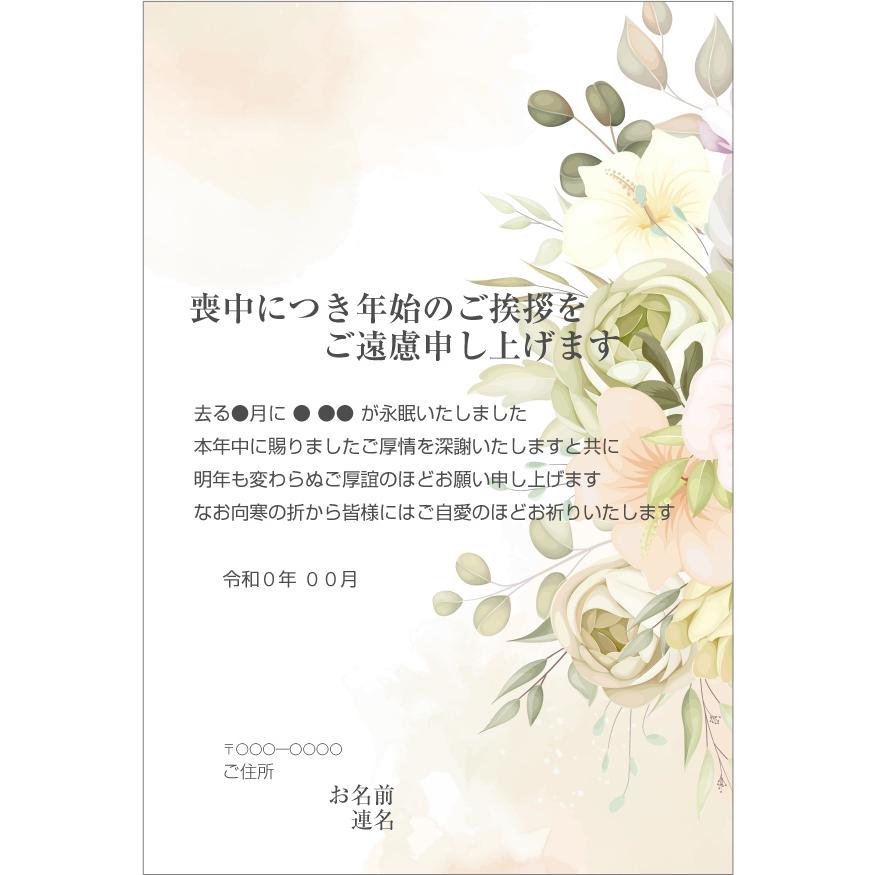あなたのあいさつ文を入れて1枚から印刷ok 喪中はがき オリジナル 喪中葉書 欠礼はがき 年賀欠礼 差出人印刷有 M 08 写真deメッセージカードショップ 通販 Yahoo ショッピング