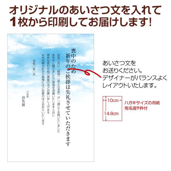 【あなたのあいさつ文を入れて1枚から印刷OK！】喪中はがき オリジナル 喪中葉書 欠礼はがき 年賀欠礼 差出人印刷有｜messagecard-shop｜03