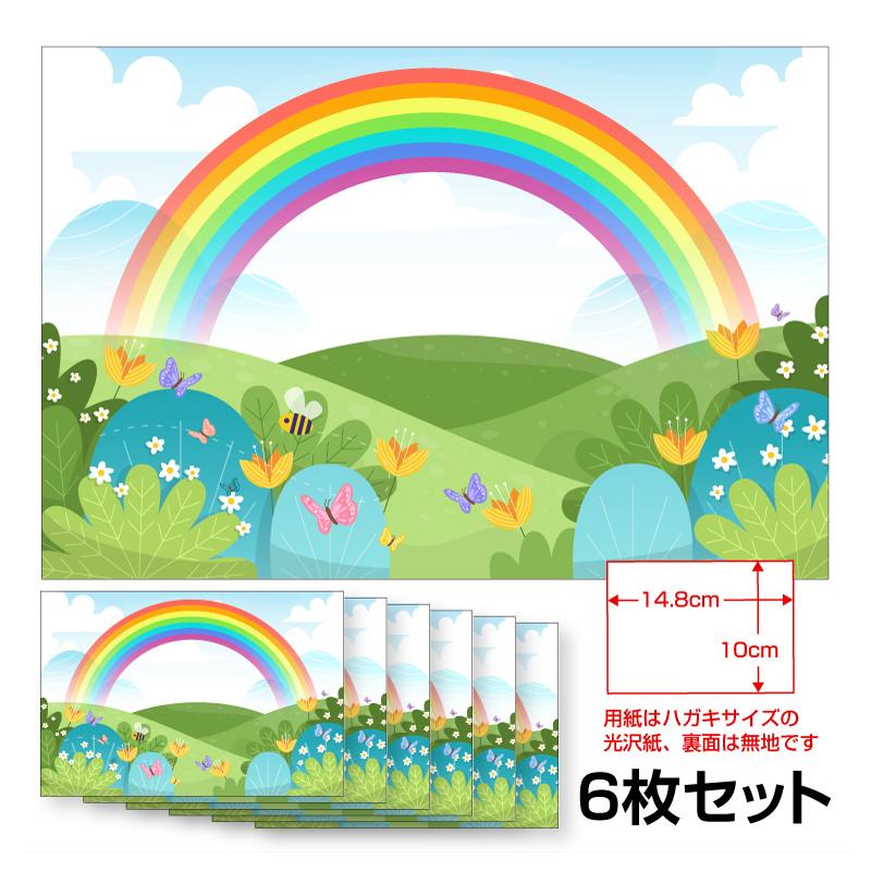 【6枚セット】ペット メモリアルカード 虹の橋 花と虹 愛犬 愛猫 愛鳥｜messagecard-shop