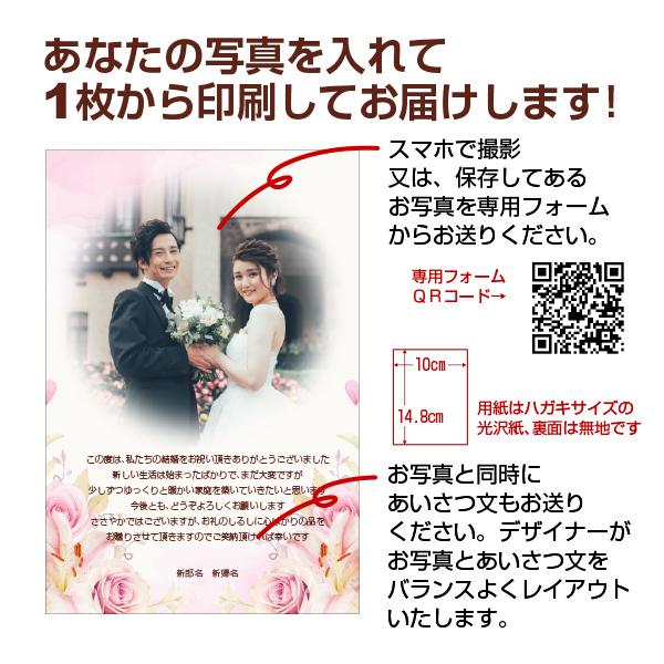 【あなたの写真を入れて１枚から印刷ＯＫ！】写真入りメッセージカード 花とピンクのおしゃれな結婚内祝はがきカード｜messagecard-shop｜02