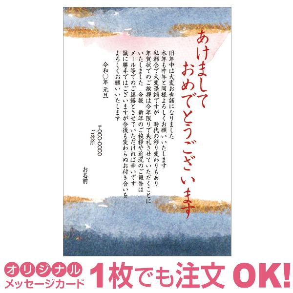 終活年賀状【あなたのあいさつ文を入れて1枚から印刷OK！】デザインカード 年賀はがき 最後の年賀状 最後の挨拶 終い挨拶 年賀状じまい 年賀状辞退 差出人印刷有｜messagecard-shop｜02