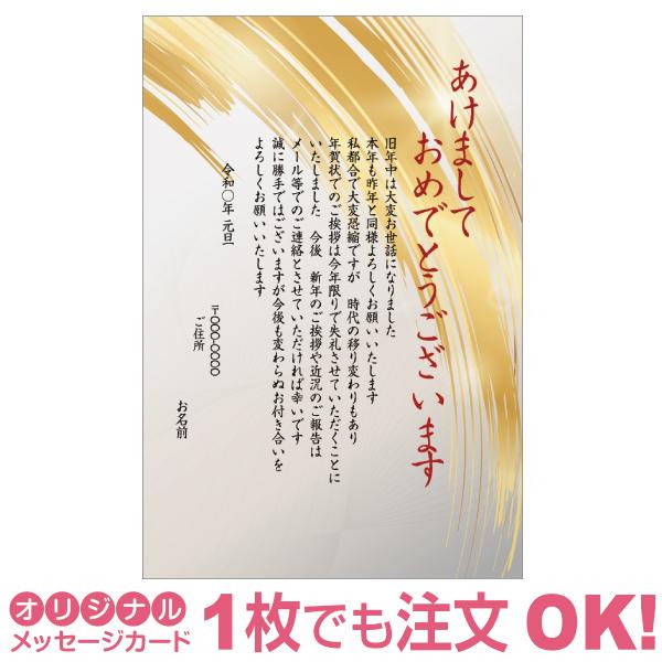 終活年賀状【あなたのあいさつ文を入れて1枚から印刷OK