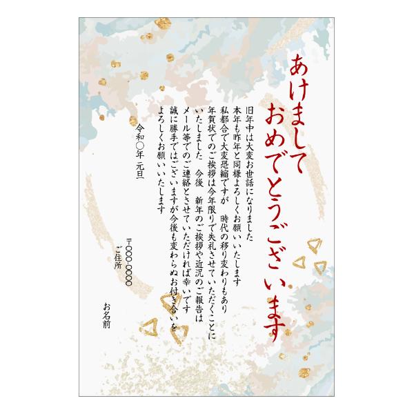 年賀最後の年 あいさつ文: 年賀状 じまい 例文 20代 – BEWK