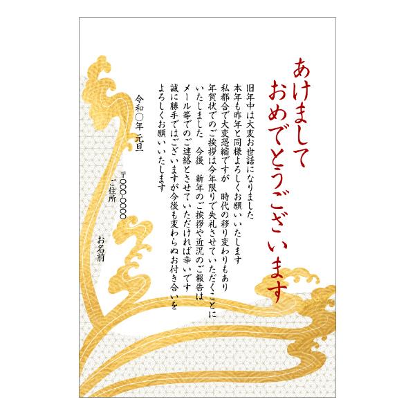 終活年賀状【あなたのあいさつ文を入れて1枚から印刷OK！】デザインカード 年賀はがき 最後の年賀状 最後の挨拶 終い挨拶 年賀状じまい 年賀状 ...