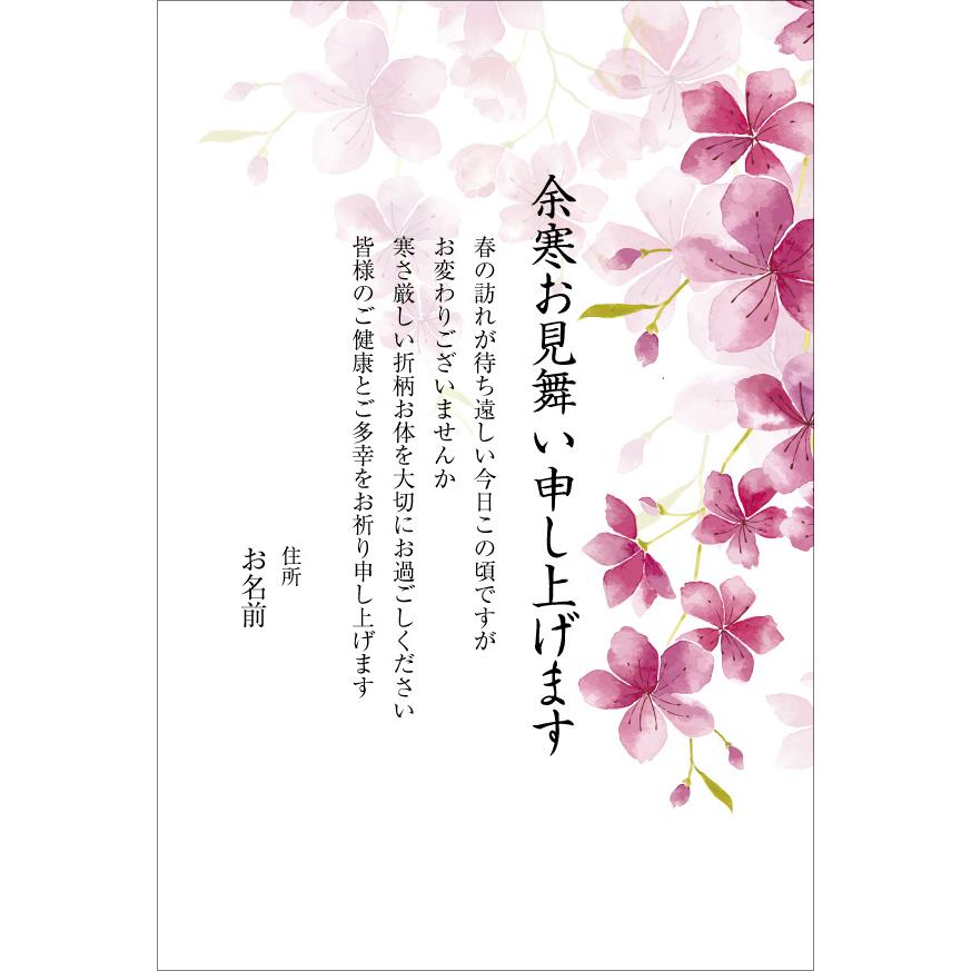 あなたのあいさつ文を入れて1枚から印刷ok 余寒見舞い はがき お見舞い オリジナル 余寒葉書 年賀状 返礼 お詫び 行事の参加依頼 差出人印刷有 Yokan 04 写真deメッセージカードショップ 通販 Yahoo ショッピング