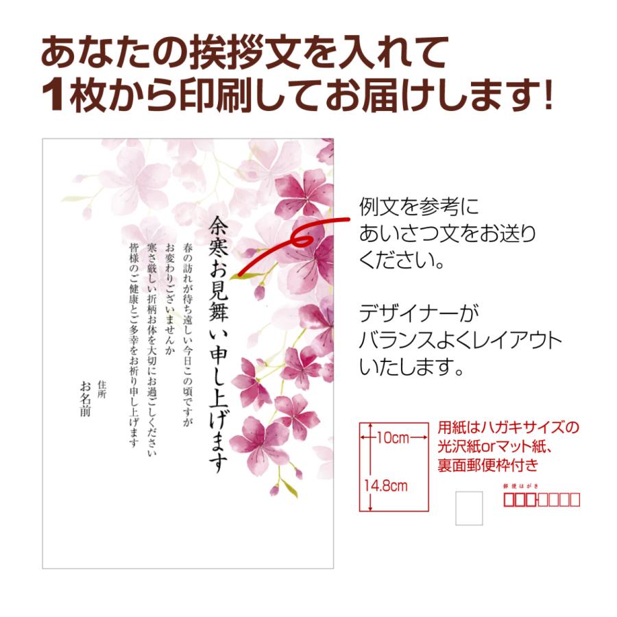 あなたのあいさつ文を入れて1枚から印刷ok 余寒見舞い はがき お見舞い オリジナル 余寒葉書 年賀状 返礼 お詫び 行事の参加依頼 差出人印刷有 Yokan 04 写真deメッセージカードショップ 通販 Yahoo ショッピング