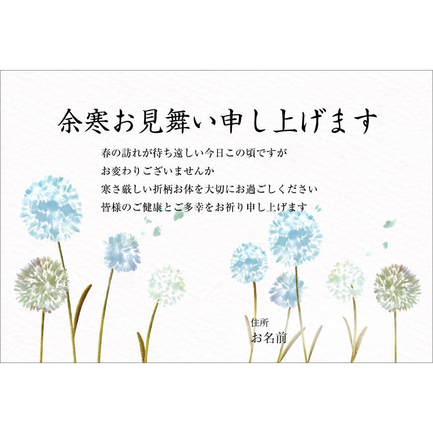 【あなたのあいさつ文を入れて1枚から印刷OK！】余寒見舞い はがき お見舞い オリジナル 余寒葉書 年賀状 返礼 お詫び 行事の参加依頼 差出人印刷有｜messagecard-shop