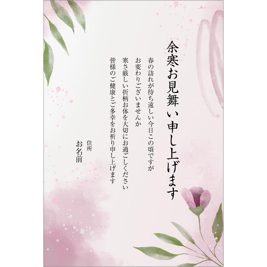 あなたのあいさつ文を入れて1枚から印刷ok 余寒見舞い はがき お見舞い オリジナル 余寒葉書 お詫び 差出人印刷有 ポストカード Yokan 10 写真deメッセージカードショップ 通販 Yahoo ショッピング