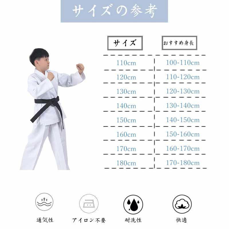 柔道着 子供 練習用 合気道 空手着 綿 セット 空手 110-180cm 黒帯 