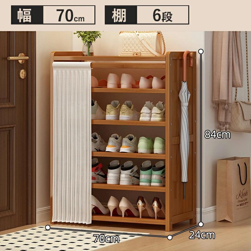 靴箱 シューズラック 竹製 幅50/70/100cm 棚5/6/7段 省スペース