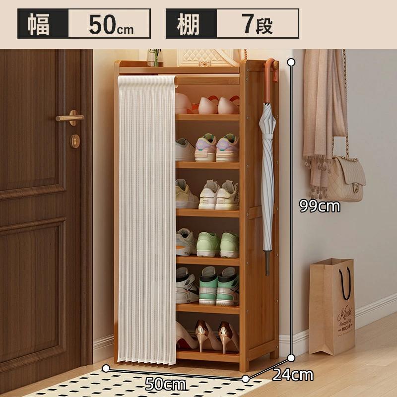 靴箱 シューズラック 竹製 幅50/70/100cm 棚5/6/7段 省スペース