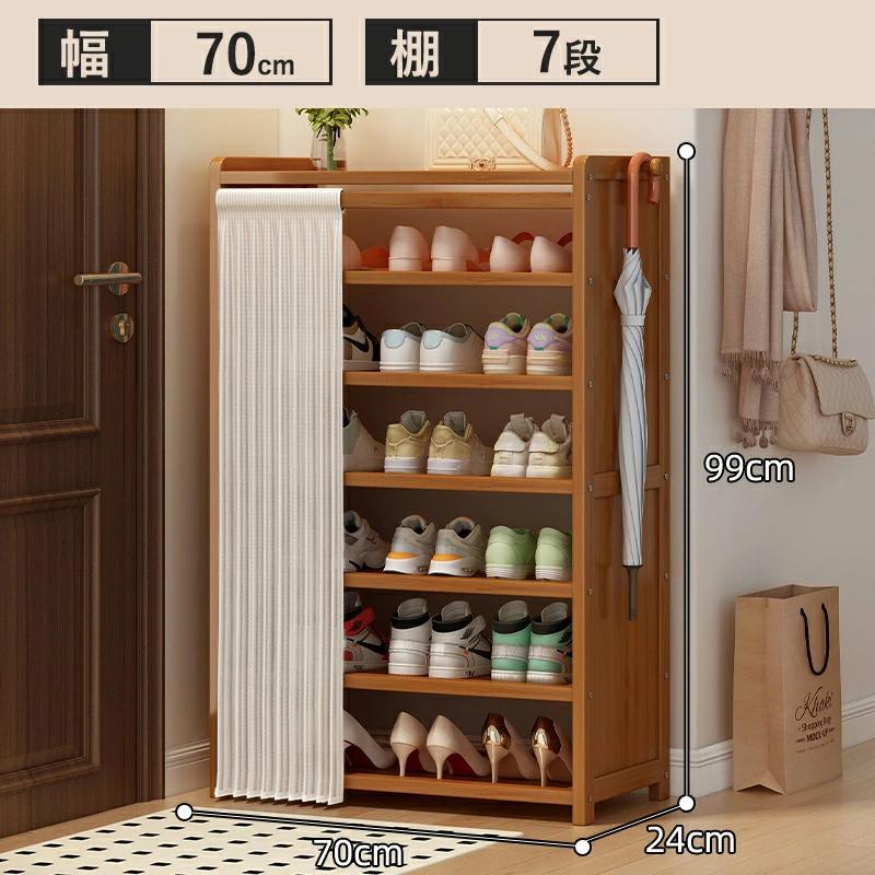 靴箱 シューズラック 竹製 幅50/70/100cm 棚5/6/7段 省スペース