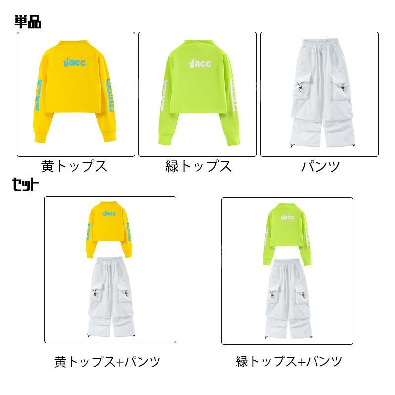 jazz キッズ ダンス衣装 長袖 黄 緑 トップス 白 カーゴパンツ へそ