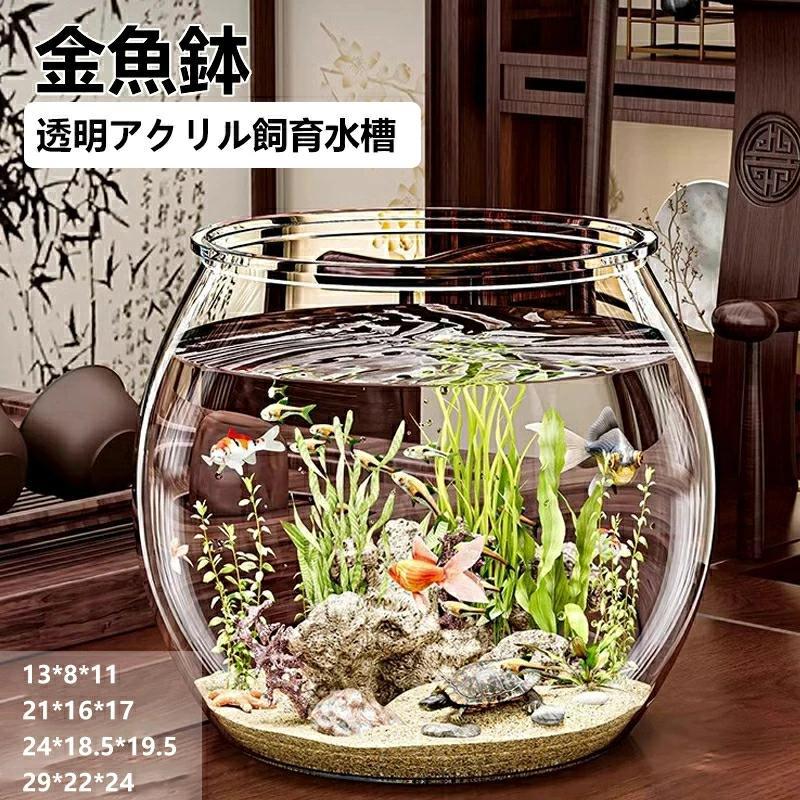 金魚鉢 水槽 飼育水槽 プラスチック テラリウム観葉植物 インテリア 容器 テーブル アクアリウム 大容量 おしゃれ メダカ 鉢 インテリア 水培にも 花瓶 透明（Yahoo!・Loveplus）