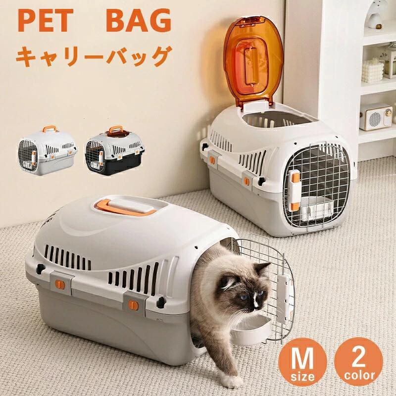 ペットキャリー ハードタイプ 猫用 犬用 キャリーケース 防災 旅行