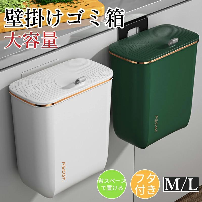 ゴミ箱 壁掛け ごみ箱 吊り下げ おしゃれ ふた付き スリム かわいい 蓋付き 洗面所 リビング おしゃれ 吊り下げられる デスク キッチン コンパクト 北欧 生ごみ（Yahoo!・Loveplus）