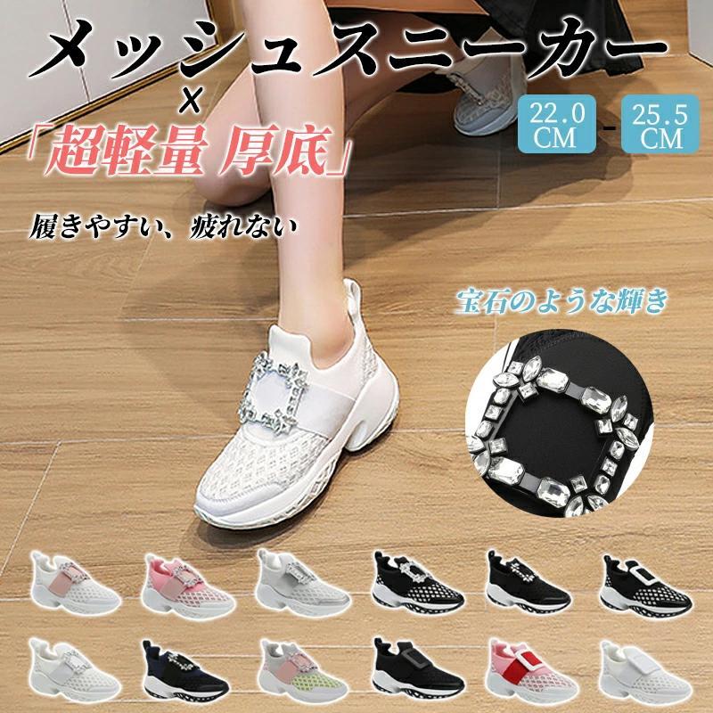 ビジュー メッシュ スニーカー きらきら レディーススニーカー 疲れ