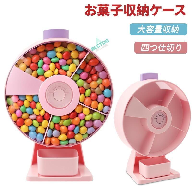 お菓子収納ケース お菓子整理 キャンディディスペンサー パーティー