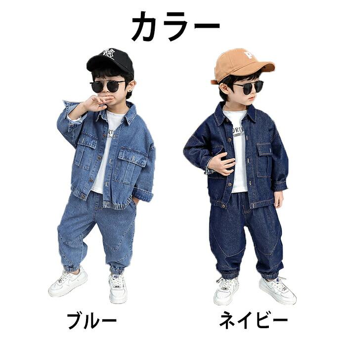 子供服 デニム セットアップ キッズ 2点セット 兄妹 お揃い ダンス衣装