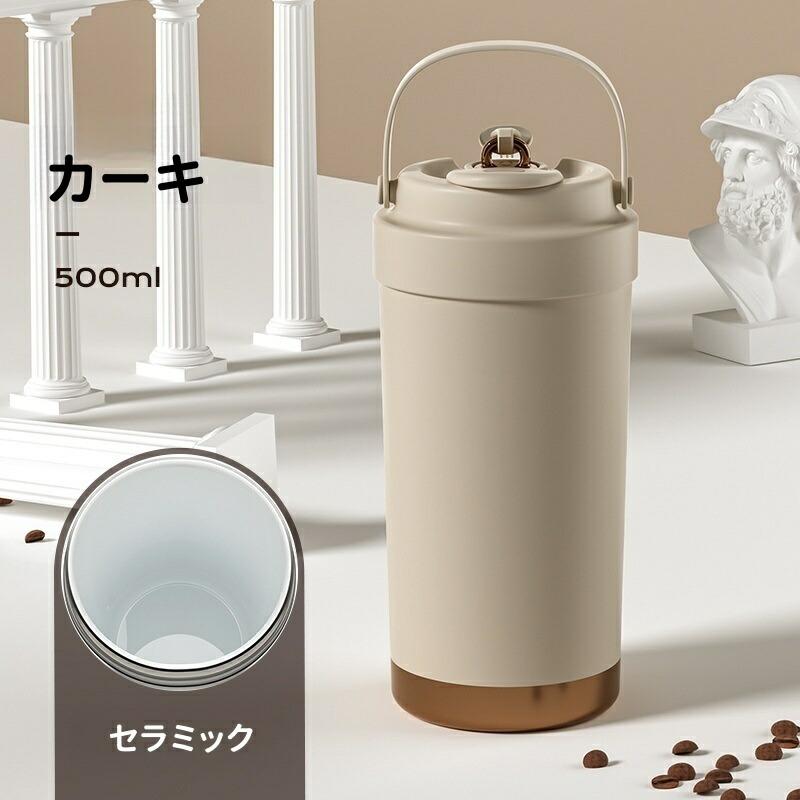 セラミックタンブラー ストロー付き 蓋付き 500ml 750ml 大容量 炭酸