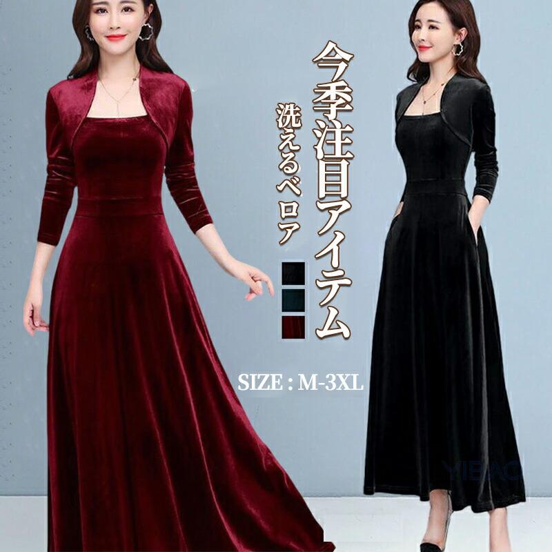 ベロアワンピース ワンピース ベロアワンピ ロング丈 ベルベット 長袖