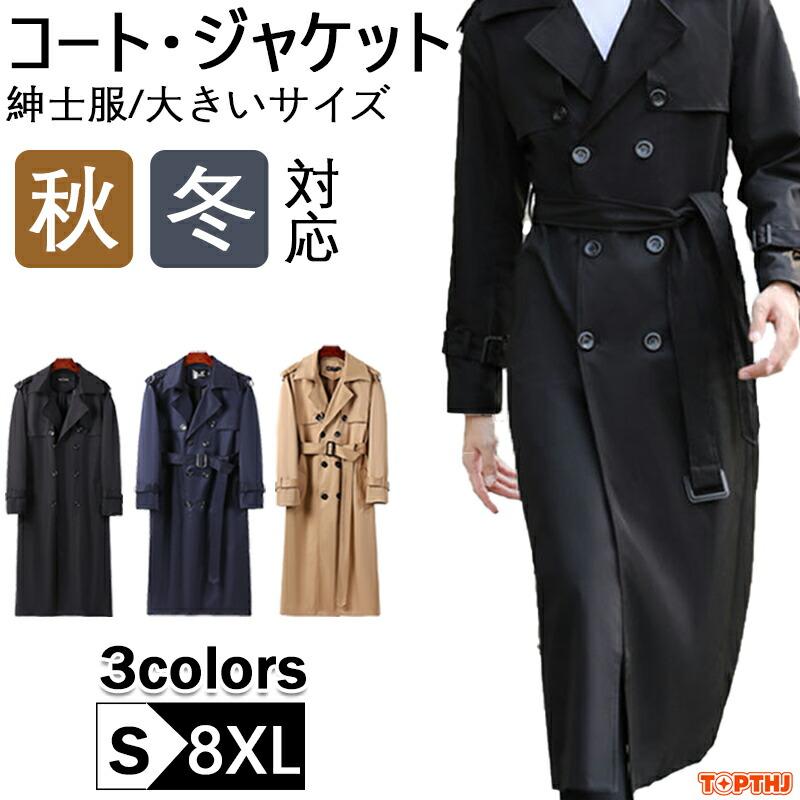超ロングコート トレンチコート メンズ スプリングコート チェスター