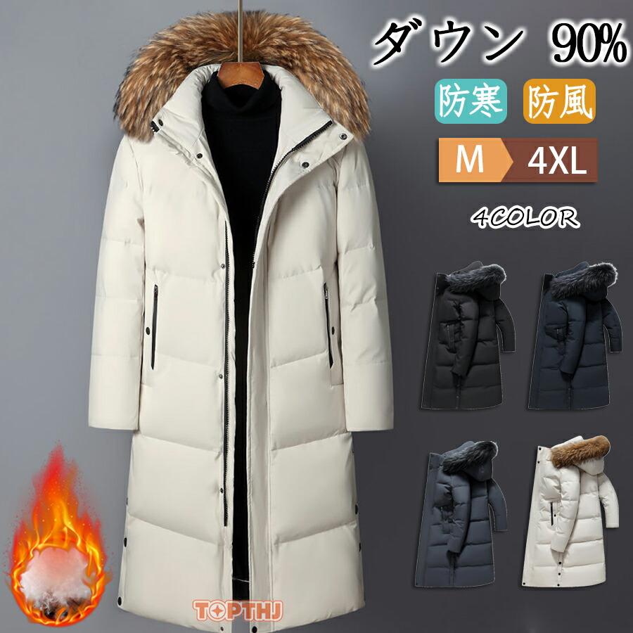 高品質 ダウンコート メンズ ダウン90％ 高級 ベンチコート 厚地 超 