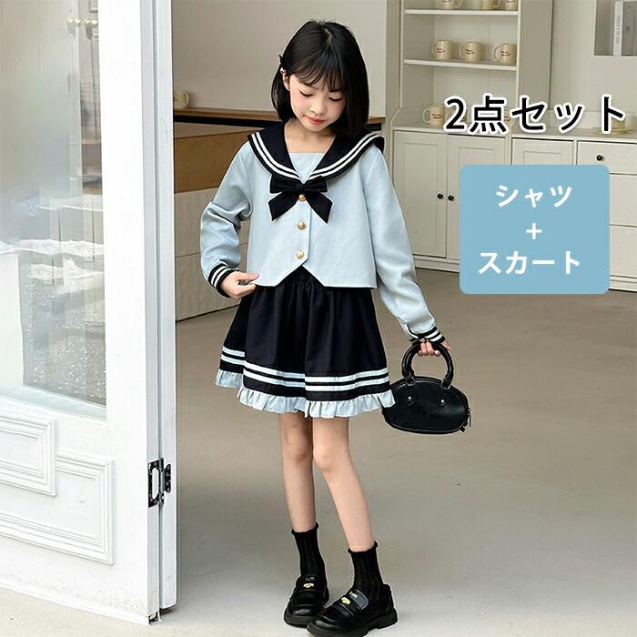 入学式 スーツ 女の子 フォーマル 子供服 JK制服 2点セット 卒服 卒業