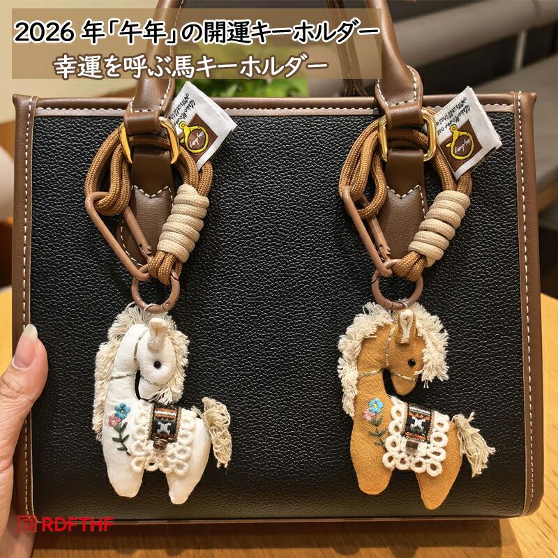 選べる2点セット】馬 バッグチャーム キーホルダー 手作り チャーム 馬
