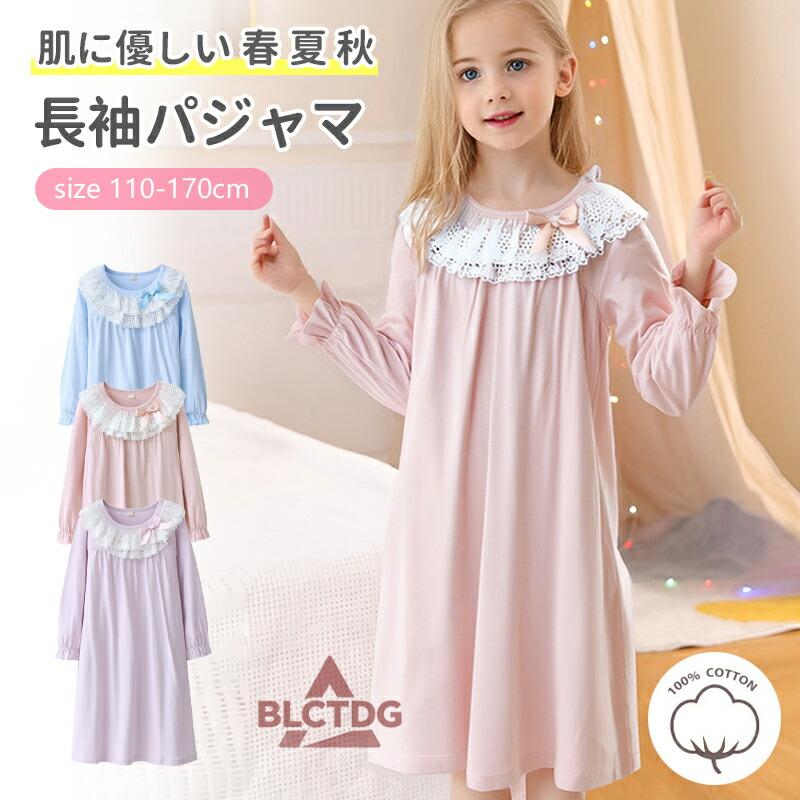 パジャマ キッズ ルームウェア 綿100% ネグリジェ ワンピース 女児