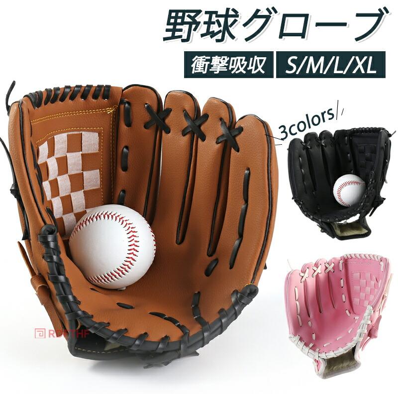野球グローブ 軟式 大人用 子供用 親子 グローブセット 軟式グローブ