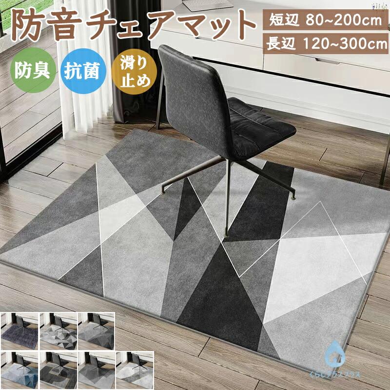 デスクカーペット チェアマット ゲーミ 幾何学模様 絨毯 長方形 四角 滑り止めマット フロアマット リビング 子供部屋 室内 滑り止め なめらか ナチュラル（Yahoo!・Loveplus）