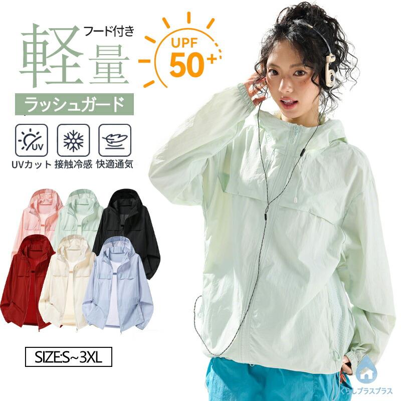 ラッシュガード メンズ レディース UVカットパーカー UPF50+ ひんやり