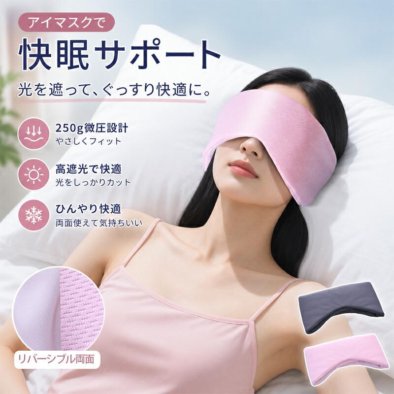 アイマスク 睡眠 かわいい シルク 遮光 耳掛けなし イヤーマフ  全面遮光 遮音 大きめ  春 夏 秋 冬  男女兼用 蒸れない 睡眠グッズ 防災グッズ