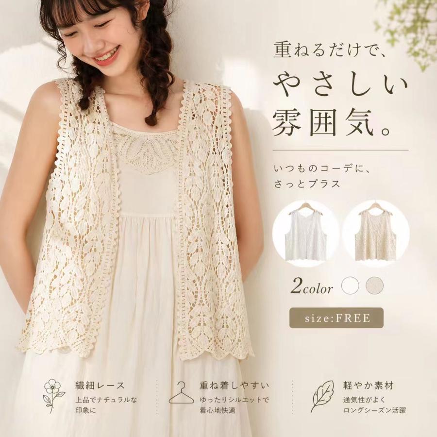 レースベスト レディース 前開き ジレ 透かし編み 花柄 ノースリーブ