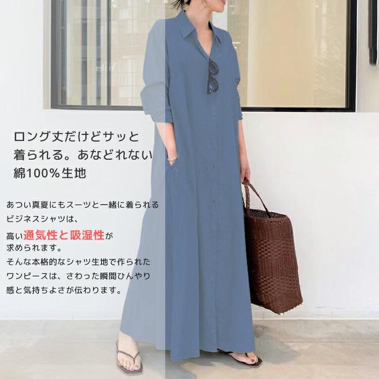 シャツワンピース レディース ロング丈 綿 コットン 前開き 薄手 透け 