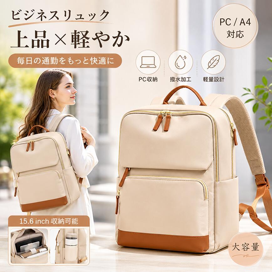 ビジネスリュック レディース 15.6インチPC対応 A4収納 防水 軽量 大