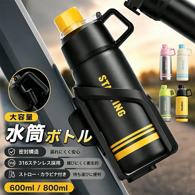 ステンレスボトル 600ml 800ml 水筒 2way 直飲み ストロー 真空二重