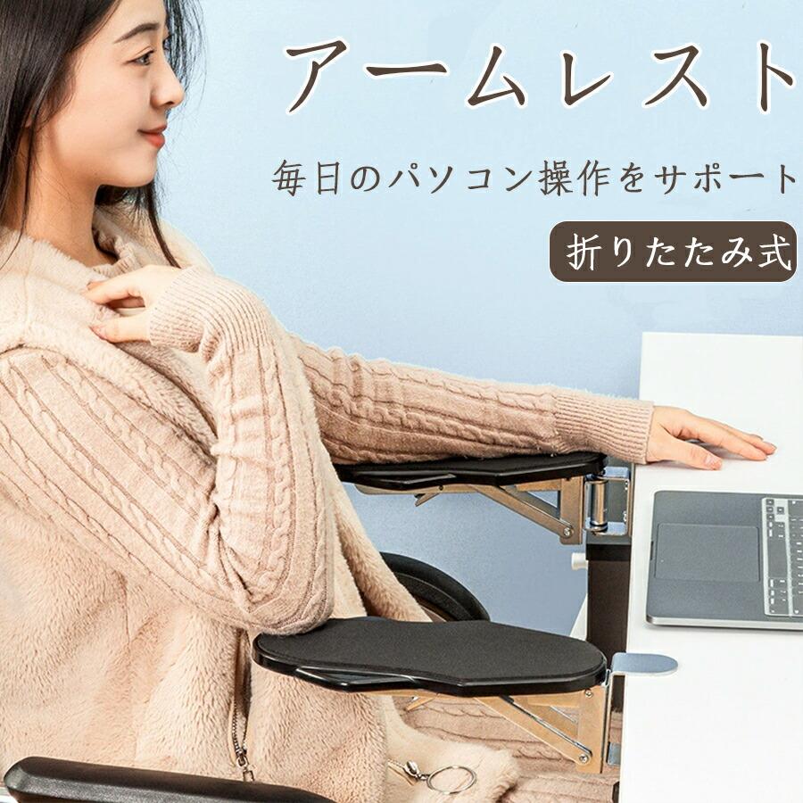 アームレスト パソコンデスク用 肘置き 腕置き クッション 姿勢 