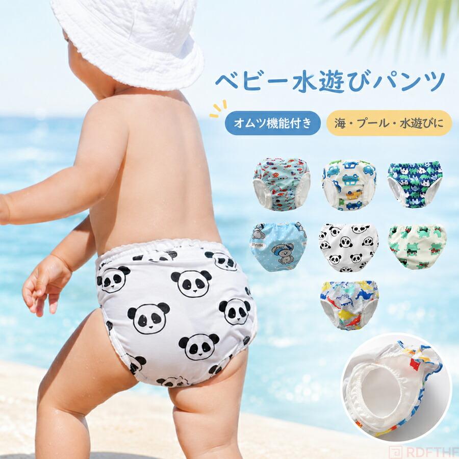ベビー水着 水遊びパンツ オムツ機能付き 防水 UVカット 男の子 女の子 