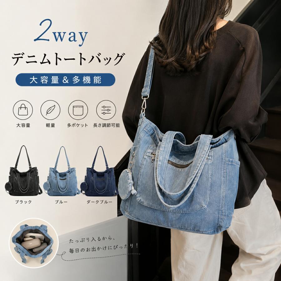 デニム トートバッグ レディース 2WAY 大容量 ビッグトート 肩掛け