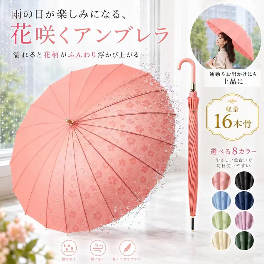 長傘 16本骨 手開き 桜 花柄 和風 撥水 耐風 大きめ レディース 上品