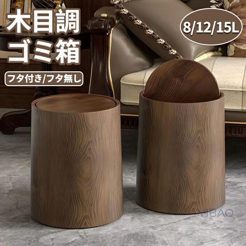 木目調 ゴミ箱 おしゃれ 分別 ダストボックス ごみ箱 ふた付き