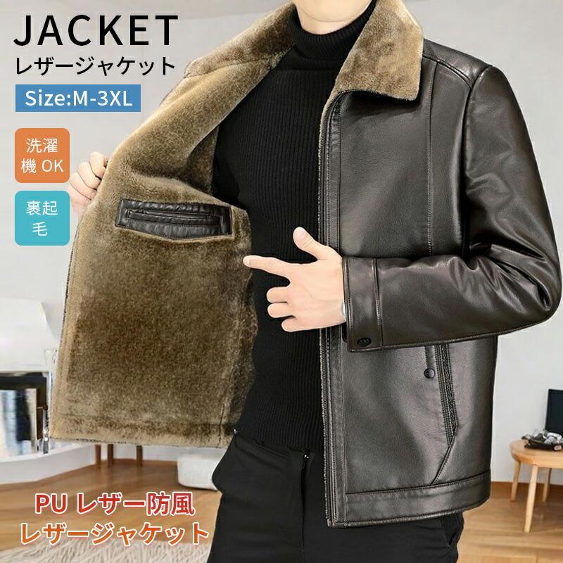 売れ筋アイテム レビュー高評価 人気急上昇 メンズ 防寒 店長太鼓判 裏起毛 PU 革ジャン ライダースジャケット 在庫わずか レザージャケット バイカ アウター 髑髏 バイク 刺繍 冬服 裏ボア ドクロ 暖かい 送料無料 あったか メンズジャケット PU バイク 防寒着 メンズ レザージャケット レザー