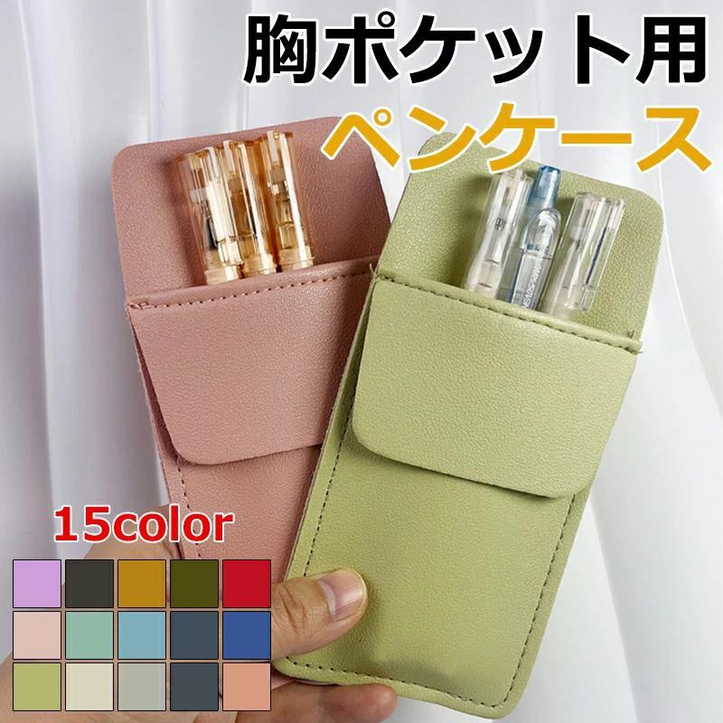 2個入り】胸ポケット用 ペンケース 2層構造 多機能ペンケース ナース