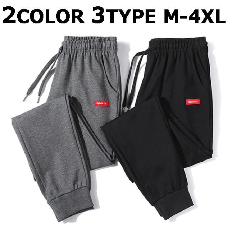ジョガーパンツ メンズ 春夏秋冬 スウェット スポーツ ゴルフ ダンス 大きいサイズ 無地 長ズボン ボトムス 全6色 M 4xl 全国どこでも送料無料